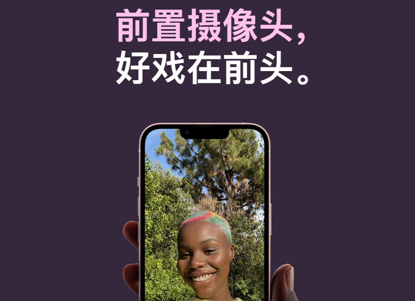 iPhone 13 系列正式发布！刘海儿变小售价更低插图11