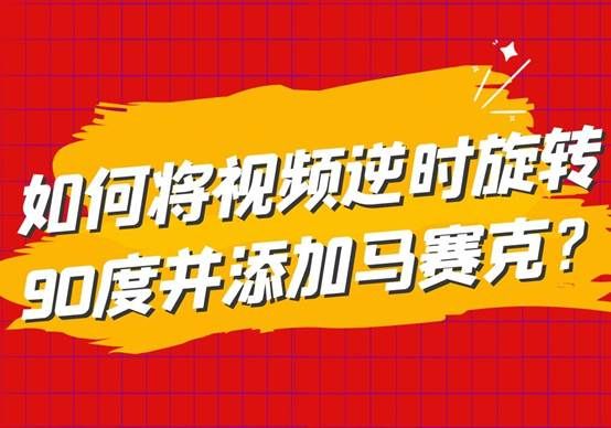 视频旋转器免费下载 Oschina 中文开源技术交流社区