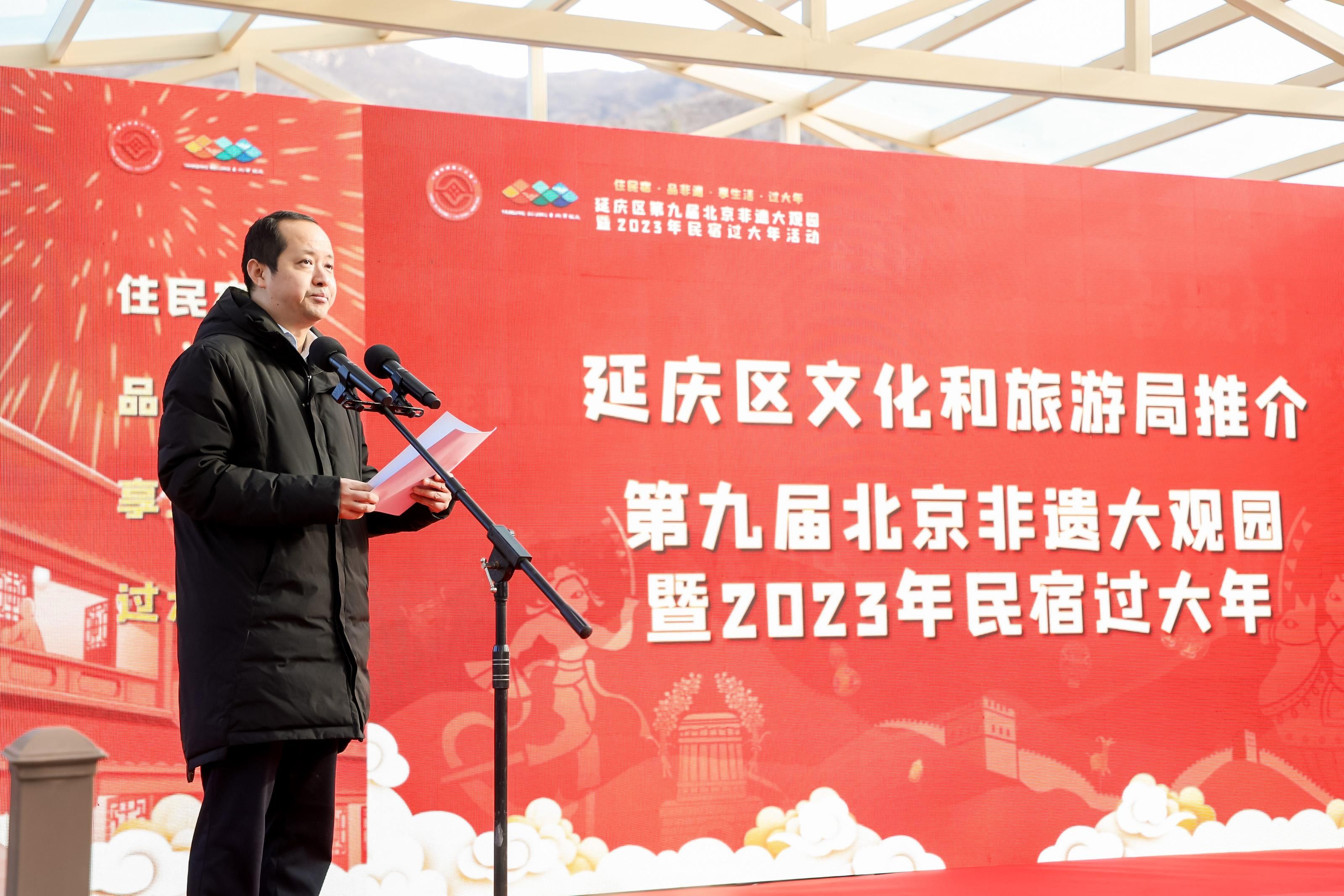 延庆区第九届北京非遗大观园暨2023民宿过大年活动正式启动