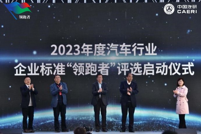 2023汽车行业“领跑者”助力质量强国交流会暨新能源汽车技术研讨会在重庆成功举办