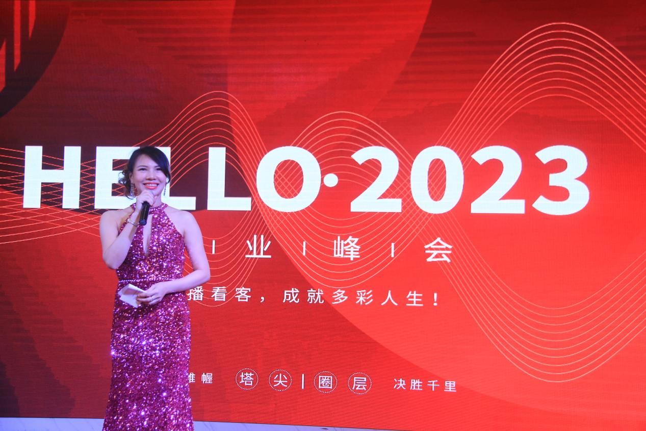 洞察未来 扬帆起航-----2023年直播看客招商峰会圆满落幕