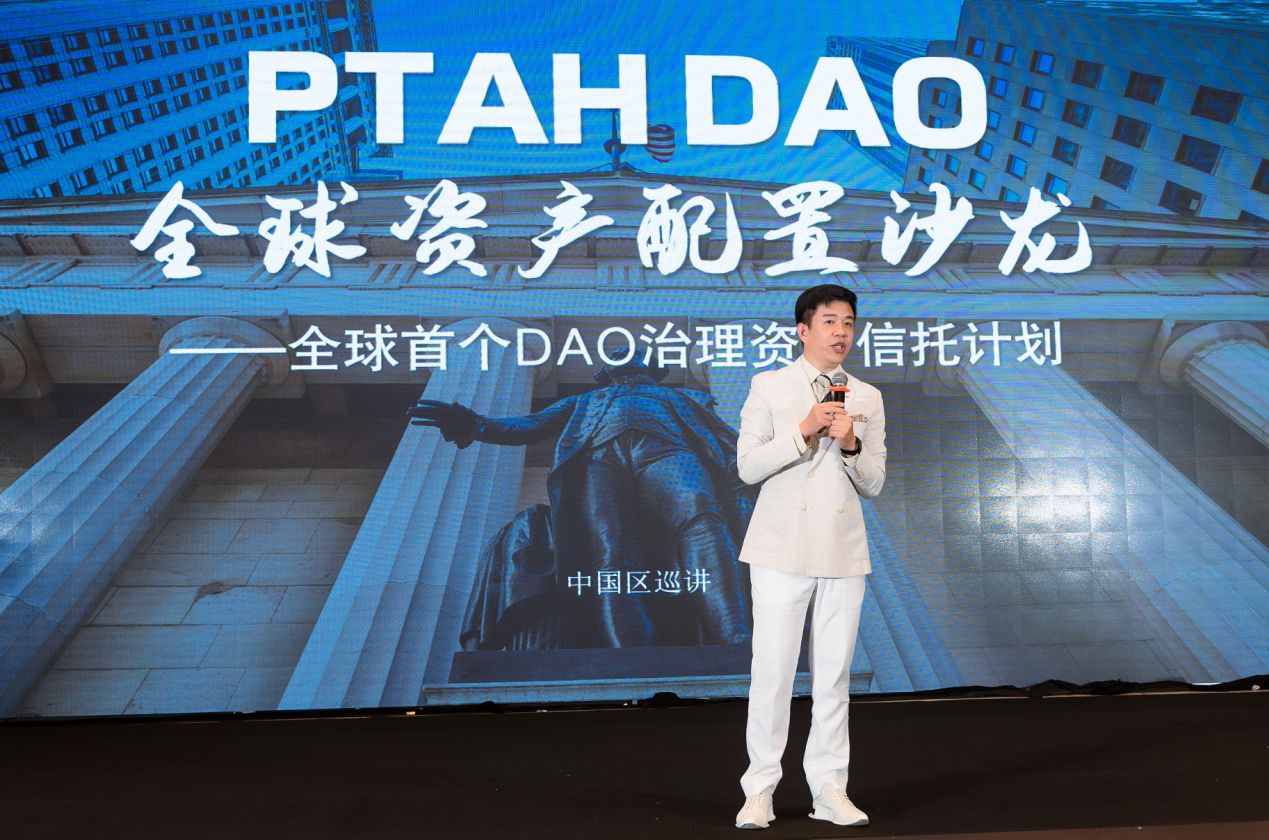 创时代“PTAHDAO”财富论坛交流会圆满召开