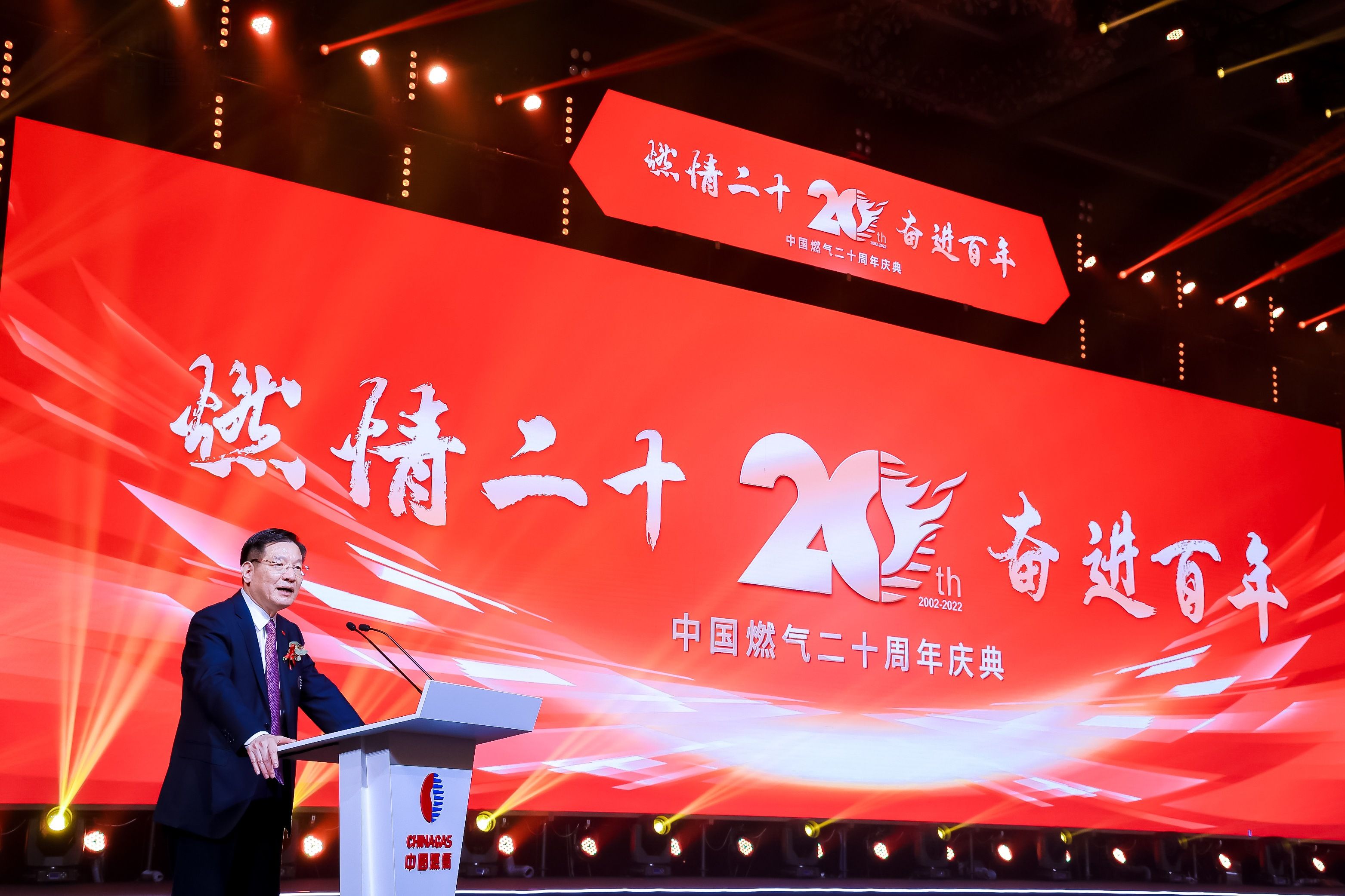 中国燃气在深举办二十周年庆 宣布新零售、数字化、绿色能源三大未来布局
