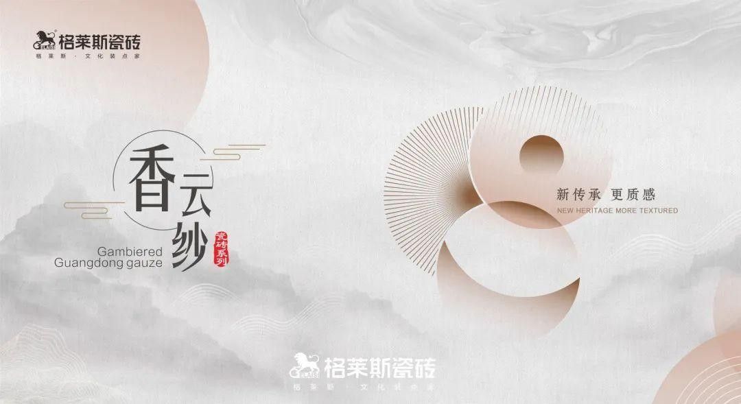 中国品牌日，格莱斯瓷砖创新驱动，站在新明珠肩膀上扬帆起航