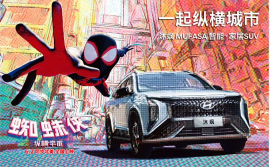 《蜘蛛侠：纵横宇宙》即将风靡上映 北京现代沐飒MUFASA幕后有惊喜-汽车热线网