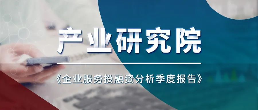 企服回暖不及预期，Chatgpt重燃AI赛道| 凯联资本产业研究院企服投融资23Q1季报