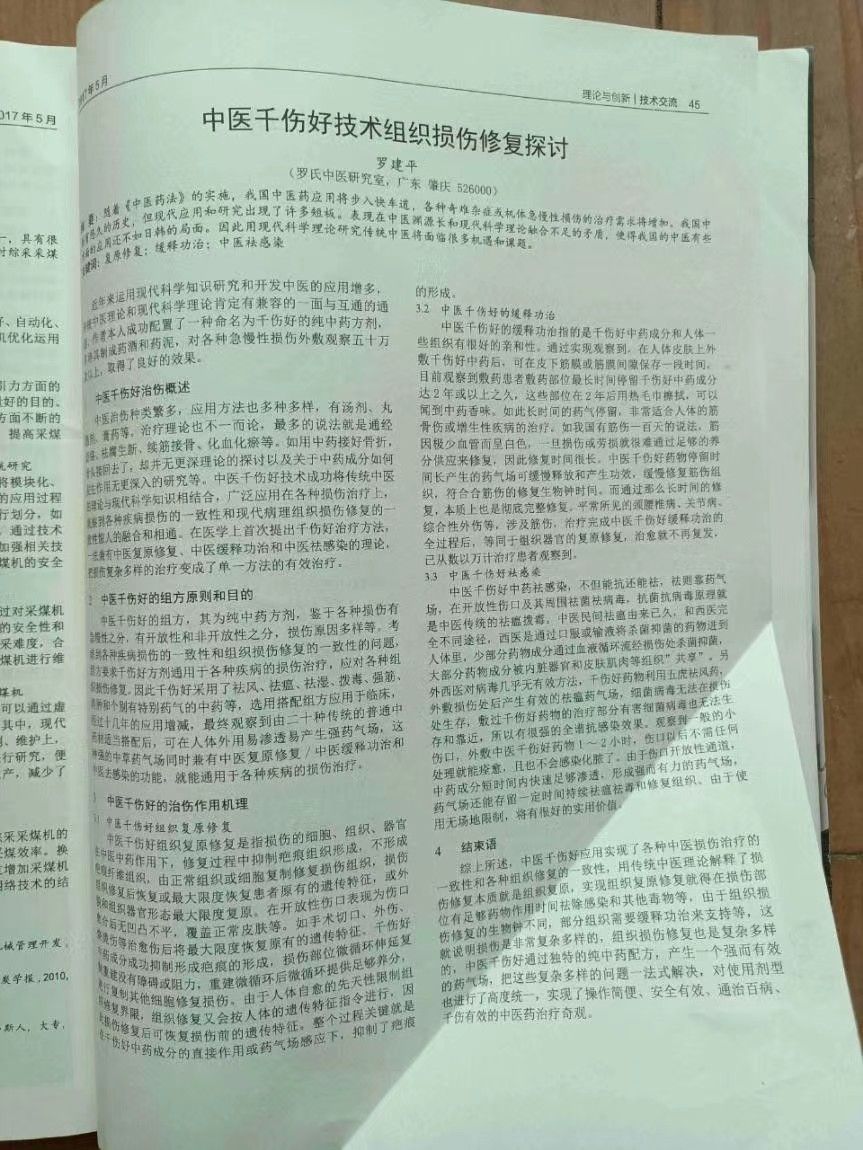 当代名中医罗建平