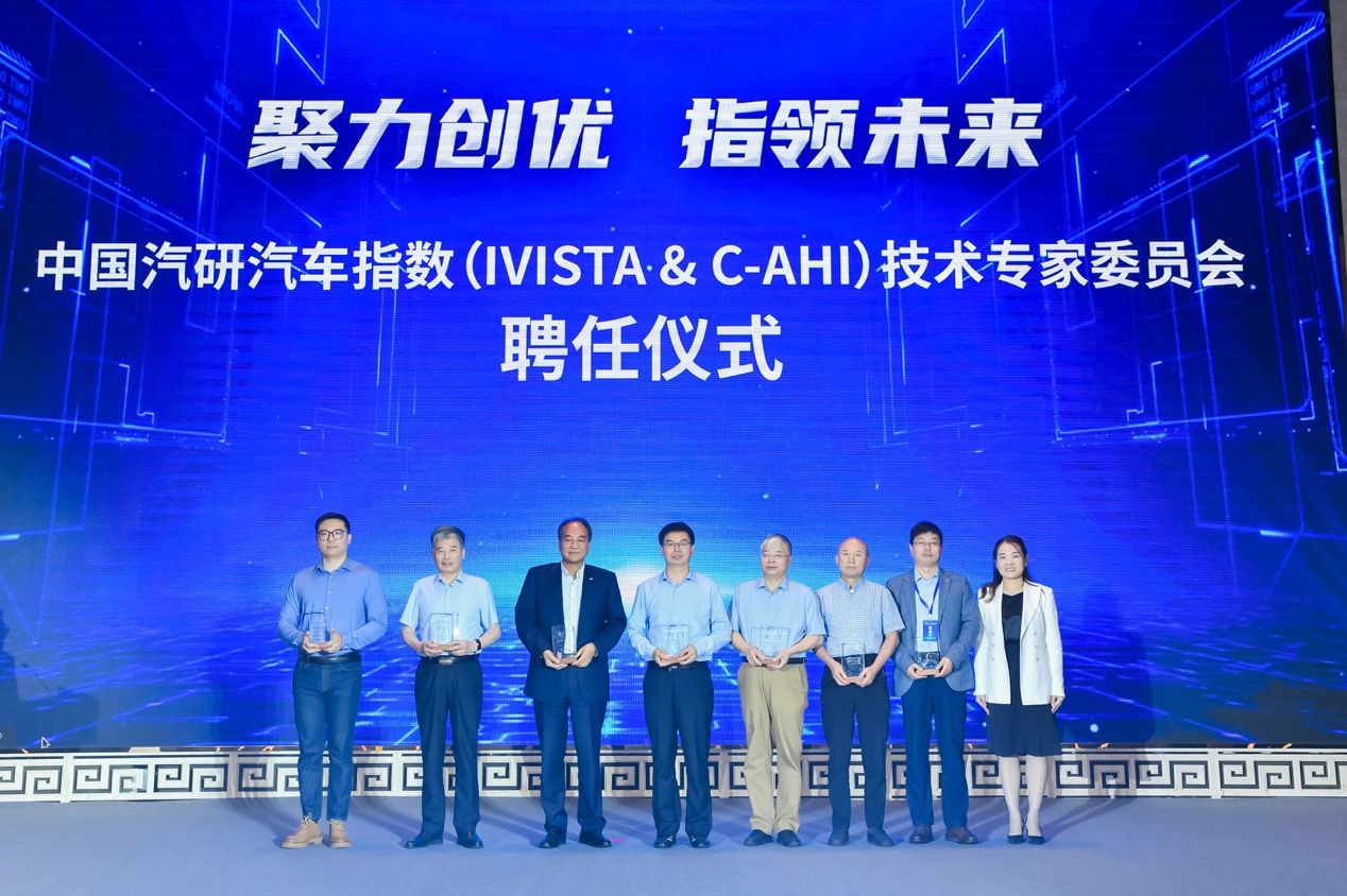 中国汽研汽车指数（IVISTA & C-AHI）技术专委会年会（2023）  暨体系升级研讨会在渝圆