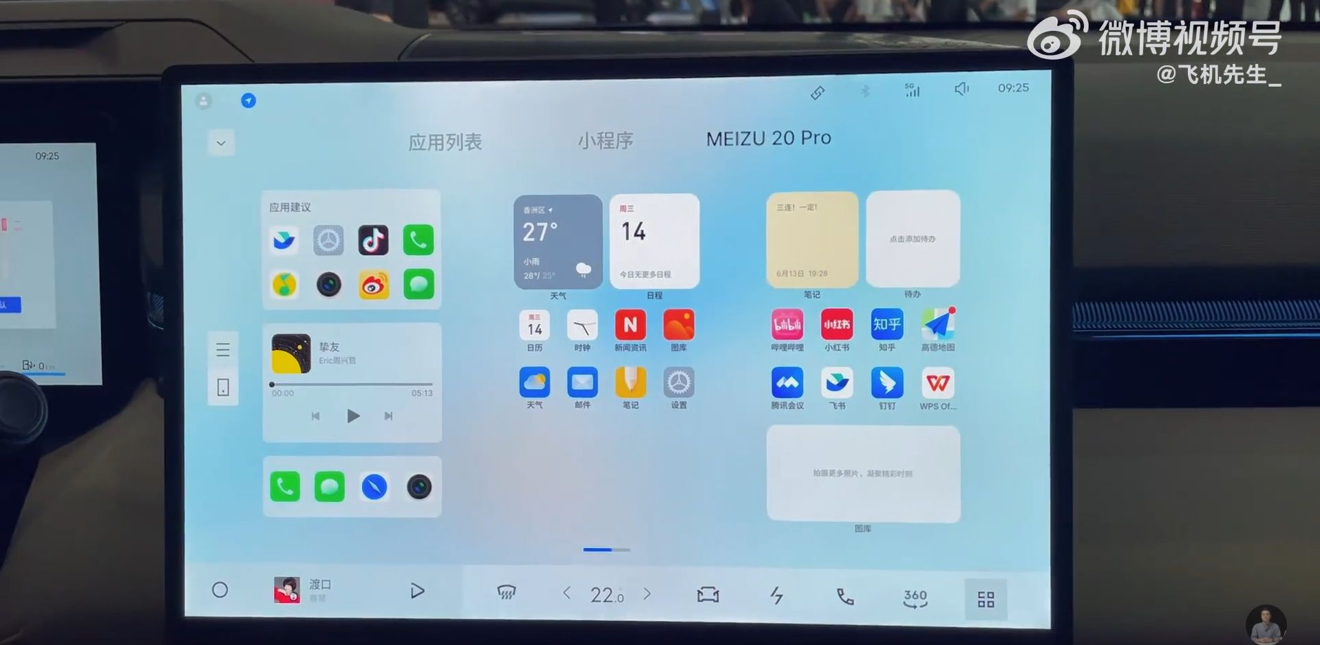 Flyme Auto实车体验开启！备受好评的小窗也出现了！