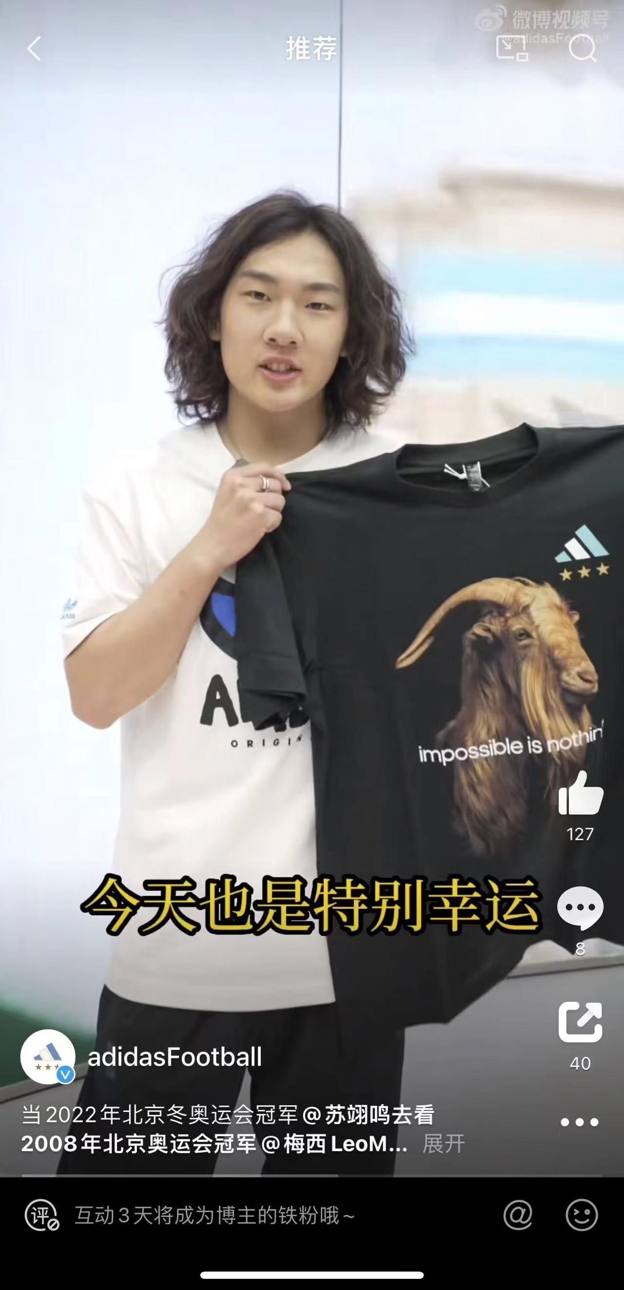 #梅西穿中文球衣#冲上热搜，阿迪达斯同款T恤一件难求
