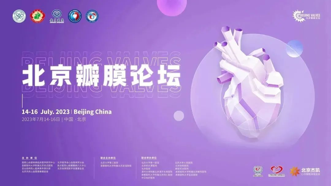 北京瓣膜论坛 2023 | APSH培训工坊超声专题会举办圆满成功!
