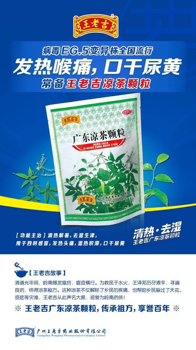 王老吉广东凉茶颗粒为什么这么火？因为它古时治瘟疫，今时治流感！