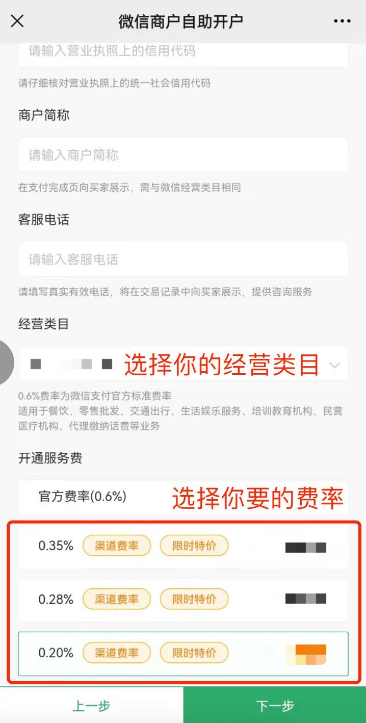 微信支付降低费率申请过程和注意事项