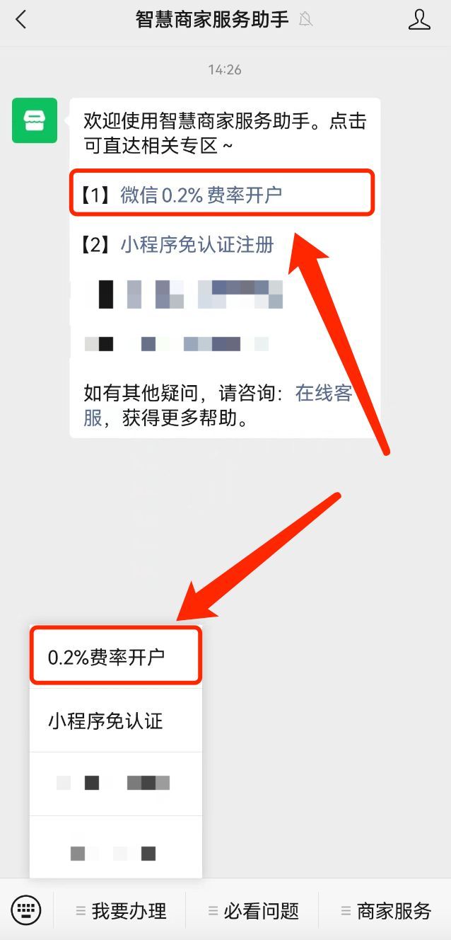 如何有效降低微信支付商家手续费?