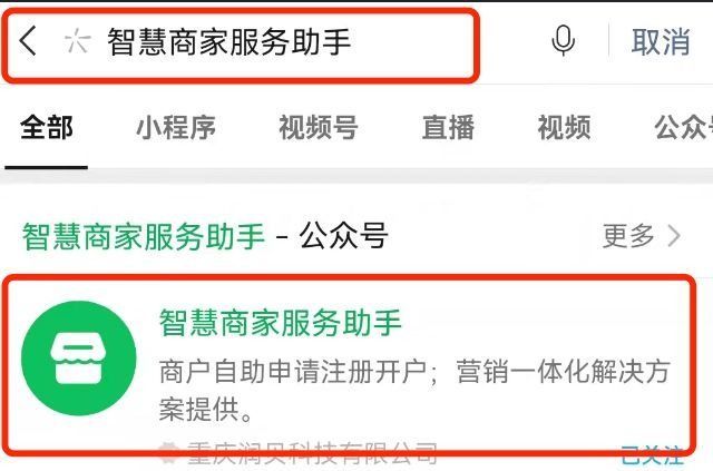 关于执照注销已经注销，如何注销微信商户号的操作教程