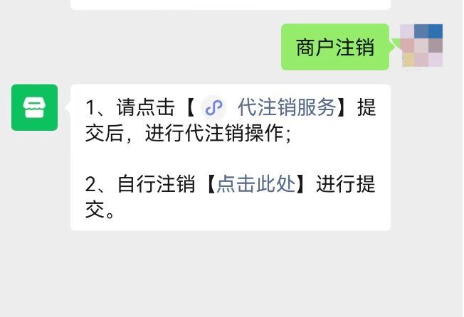 关于执照注销已经注销，如何注销微信商户号的操作教程