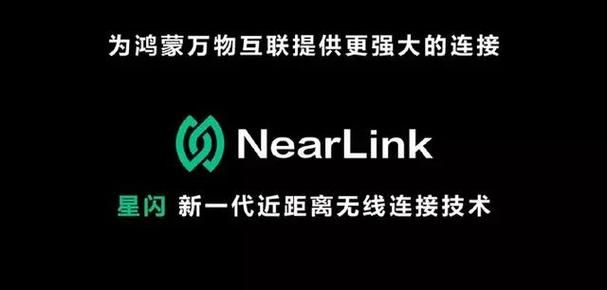 华为的星闪NearLink是什么？有什么变革性的成果？