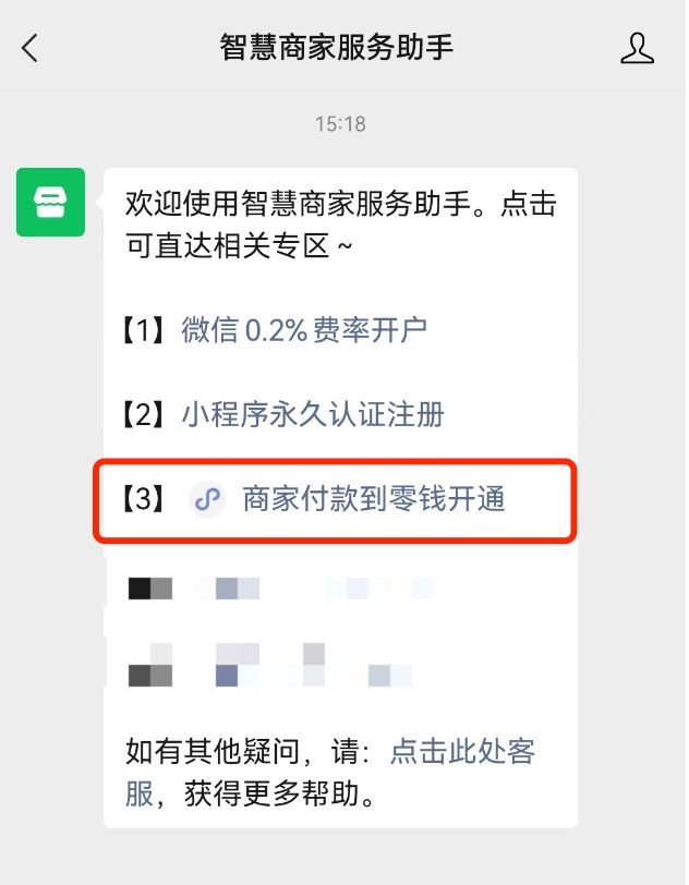 【建议收藏】商家转账到零钱开通不成功？解决包开通教程