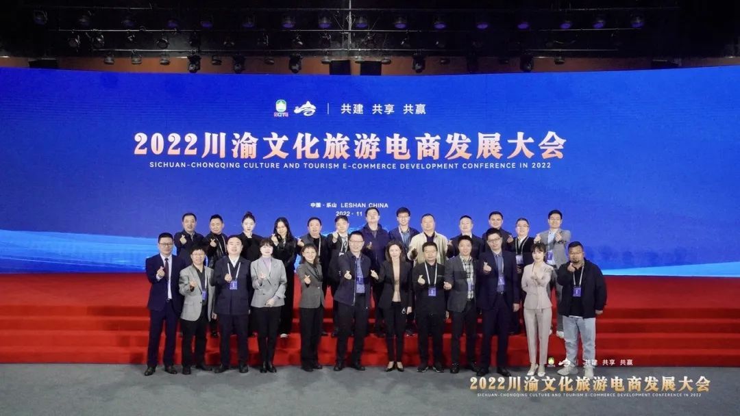 共建、共享、共赢，2022川渝文化旅游电商发展大会顺利举行