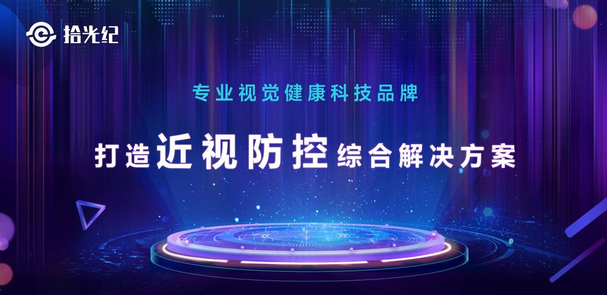 聚焦国民护眼需求 京东方艺云拾光纪家庭近视防控解决方案再进阶