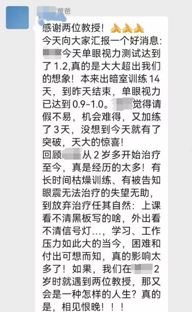 眼震视力低困扰女孩30余年，经治疗视力从0.5提升至1.2