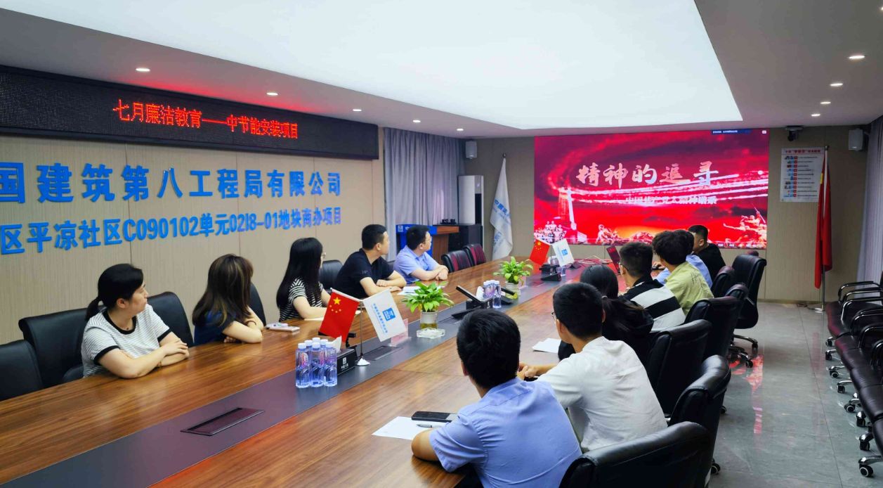 中建八局上海公司安装分公司中节能项目开展廉洁教育活动