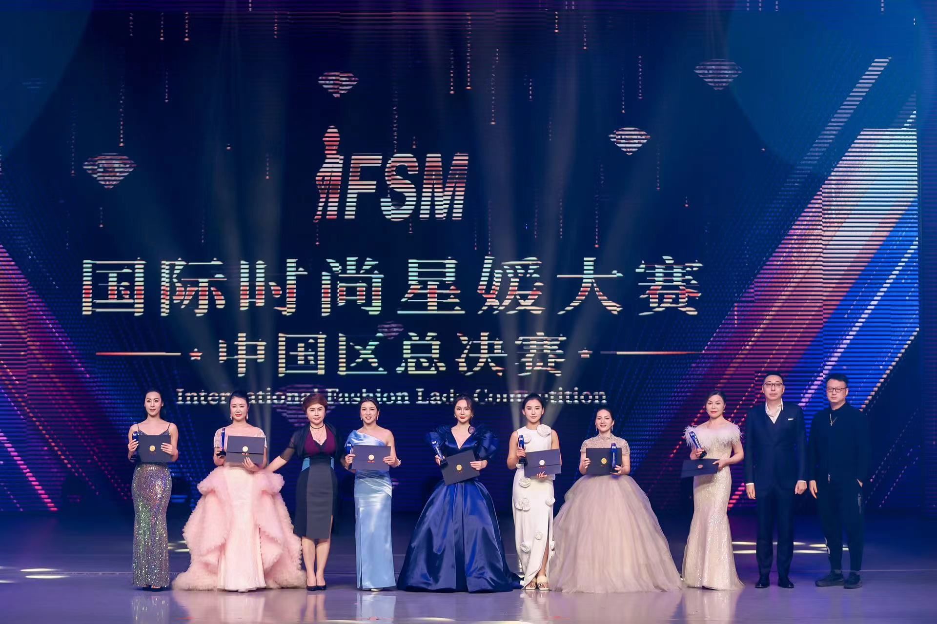 2023 IFSM国际时尚星媛大赛中国区总决赛圆满落幕