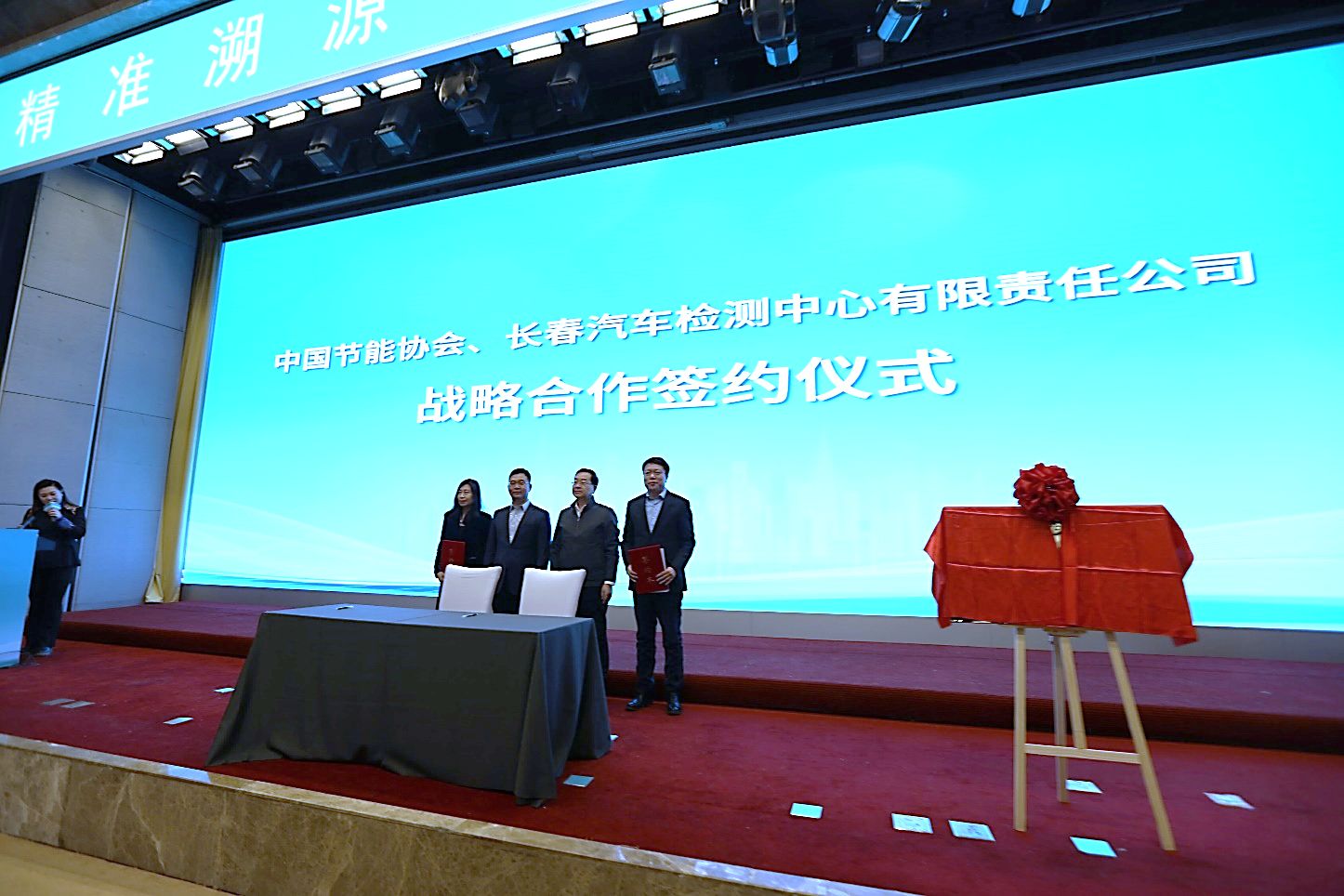 中国节能协会与长春汽车检测中心正式签署战略合作协议