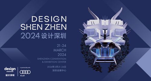 第二届设计深圳开幕在即：突破设计与科技边界，预见创新未来