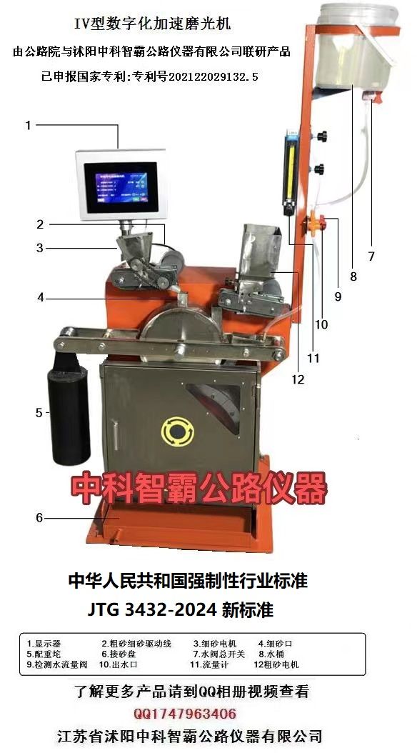 数显摆摩擦系数测定仪和摆式仪，新标准加速磨光机