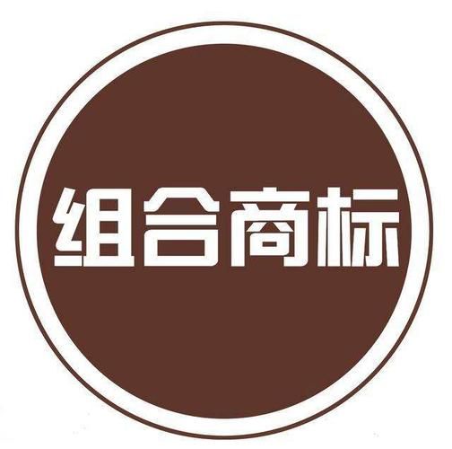 组合商标要怎么注册？汇标网告诉你这样做更靠谱！