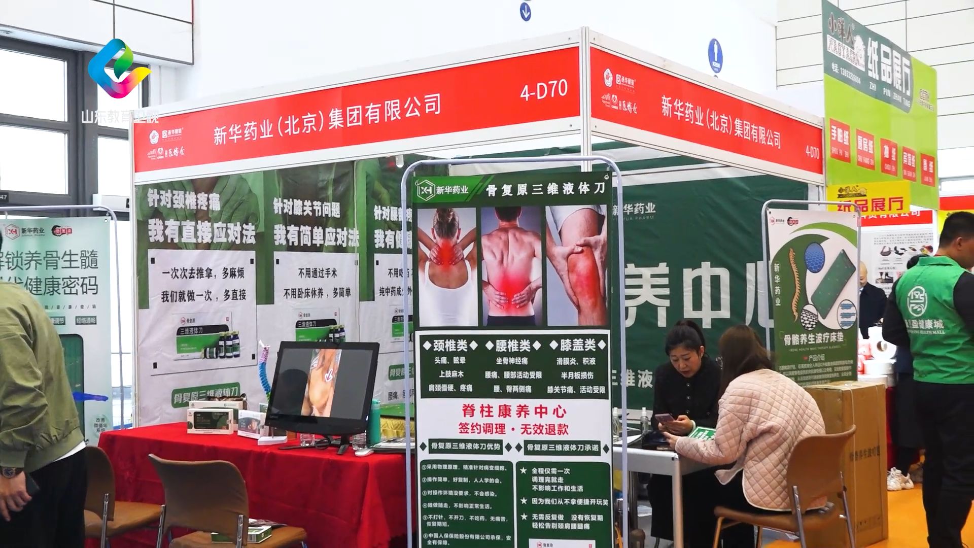 新华药业携骨复原三维液体刀和骨骼养生毯亮相第50届中国国际医疗器械（山东）博览会(图1)