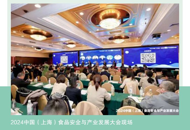 自然阳光金牌赞助2024中国（上海）食品安全与产业发展大会